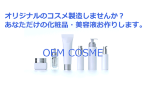 oemcosme