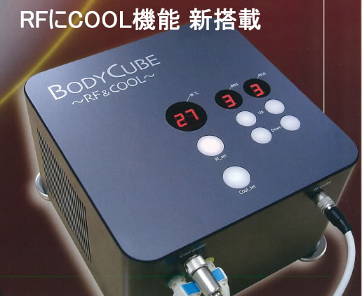 ラジオ波 痩身機 BODY CUBE 2種RF+冷却機能 部分痩身×体質改善
