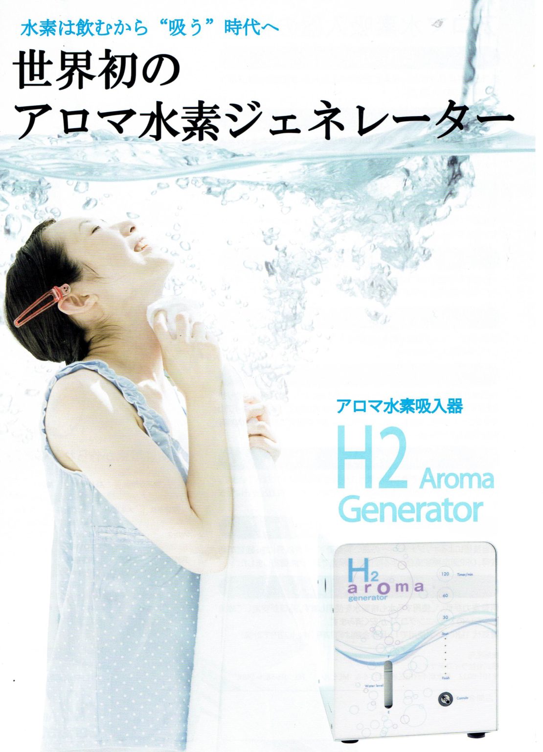 水素ガス吸入器 アロマH2水素ジェネレーター 高濃度水素吸入器