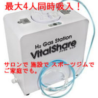 vitalshare バイタルシェア　小型低価格 高濃度水素吸入器