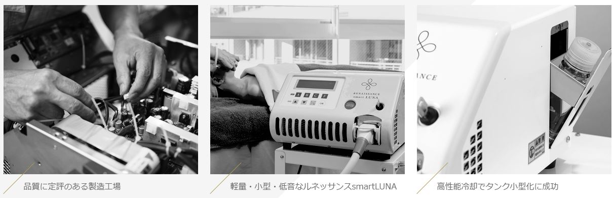 ルネッサンスsmartLUNA デリケートモード搭載 脱毛 フェイシャル バスト ボディケア