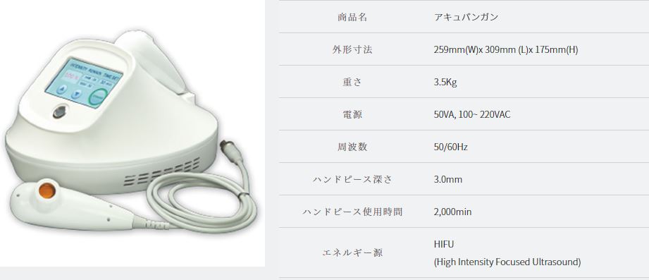 ACUPUN GUN HIFU (アキュパンガン)ハイフ
