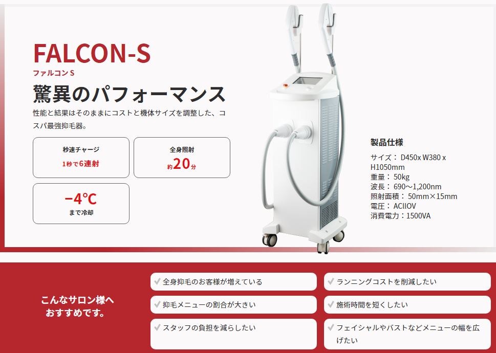 ハイブリッド脱毛　連射脱毛　バルジ脱毛　SHR脱毛　ファルコン