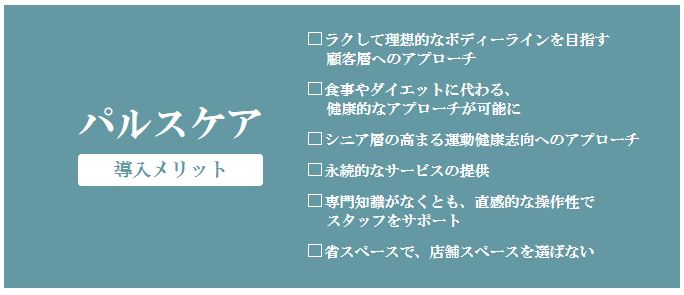 パルスケア 3D EMS  有酸素運動・筋トレ・ボディーライン・ヒップアップ