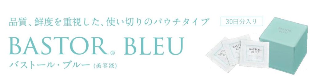 バストール・ブルー 幹細胞培養エキス ウルトラナノヒアルロン酸