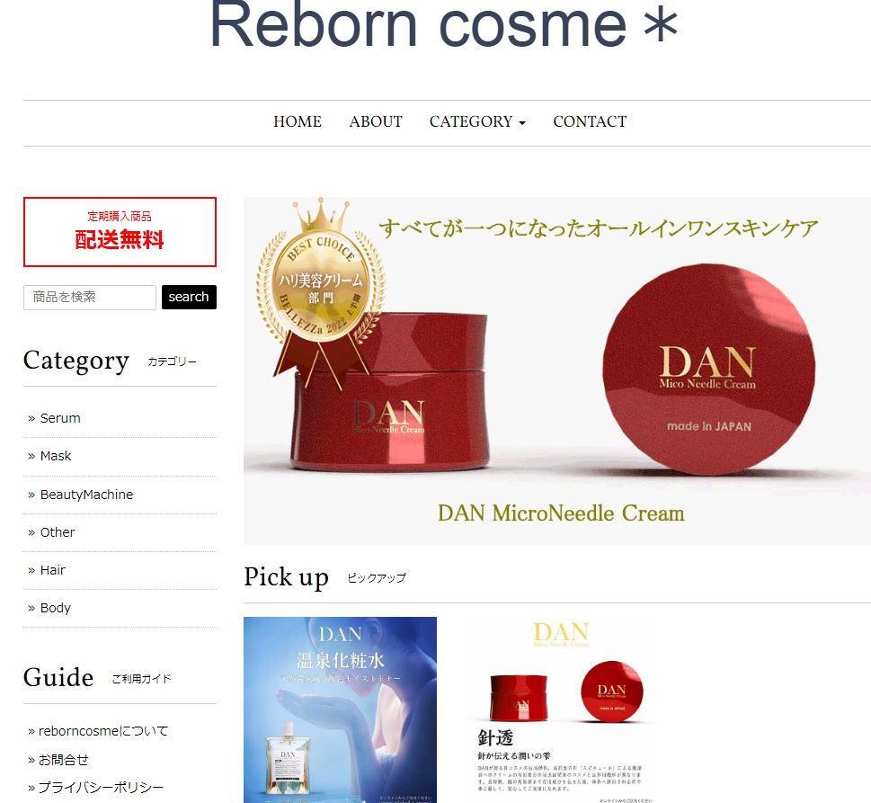 Reborncosme DANマイクロニードルクリーム　幹細胞コスメ　リボーンコスメ　幹細胞美容液