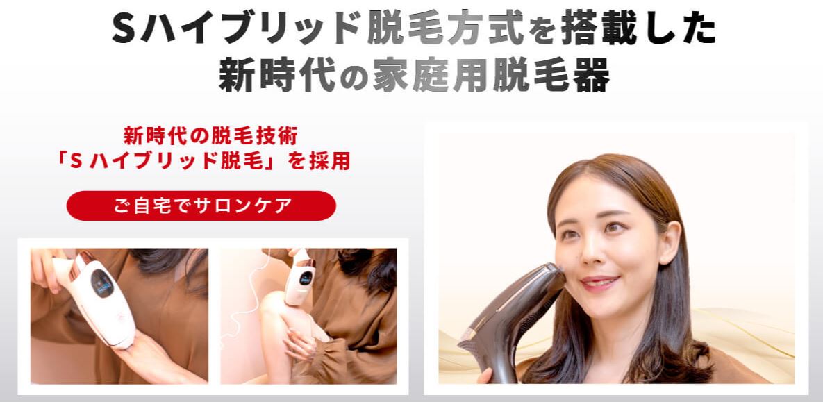 Grand-Beaute グランボーテ Sハイブリット方式家庭用脱毛機 フェイシャル バスト