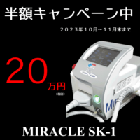 ミラクル脱毛機 SK-1業務用連射脱毛 光フェイシャル バストケア