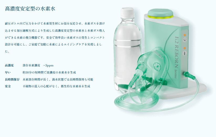 水素吸入 H2 REBORN home 家庭用 高濃度 水素生成マシン