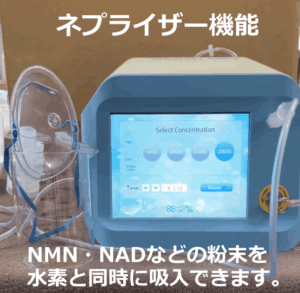 ネプライザー機能で水素とNMN・NADを同時吸入