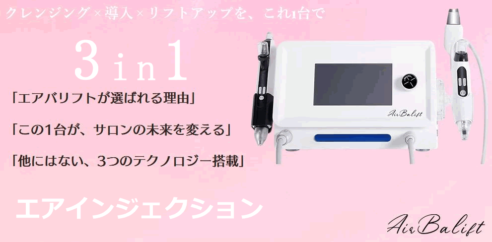 エアバリフト ニードルレスエアインジェクションスキンスクライバー フェイシャル