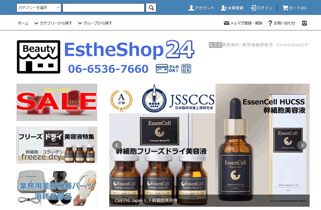 オンラインストア - 美容機器販売 美容商材卸 ブレイブリー