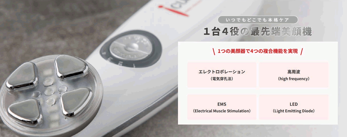 アイキューブ プロ ホームケア用4機能フェイシャル エレクトロポレーション 高周波 LED EMS