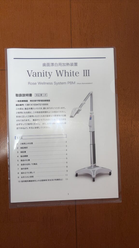 Vanity WhiteⅢ　中古ホワイトニングマシン