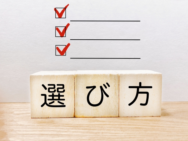 美容機器の選び方