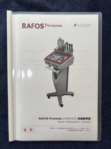 中古RAFOS Premium ラフォスプレミアム ラジオ波