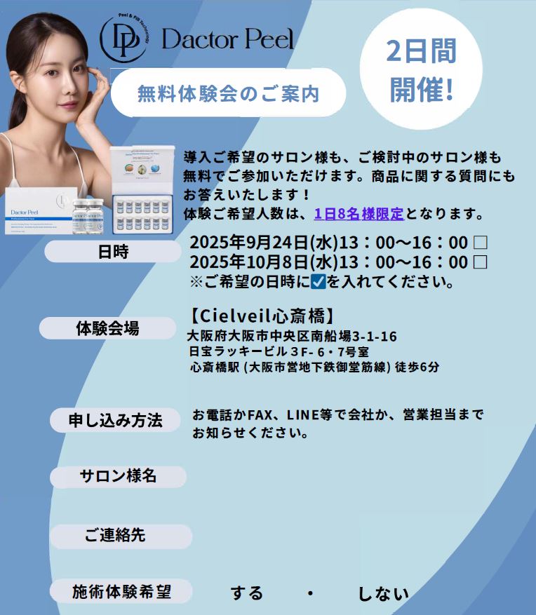 ダクトピール（Dactor-Peel) 韓国技術特許 Youth P-SOL DactorTec 80%配合 濃度