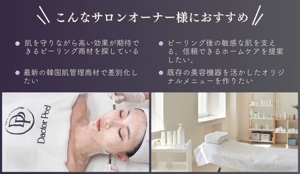 dactor peel5 ダクトピール(Dactor-Peel) 韓国技術特許 Youth P-SOL DactorTec 80%配合 濃度