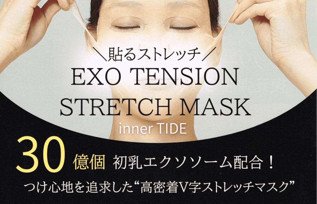 inner tide stretch mask1 inner TIDE 貼るストレッチエクソソームマスク EXO TENSION STRETCH MASK