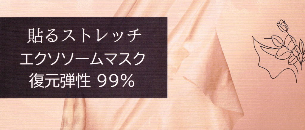 inner tide stretch mask3 inner TIDE 貼るストレッチエクソソームマスク EXO TENSION STRETCH MASK