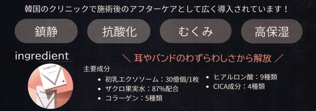 inner tide stretch mask4 inner TIDE 貼るストレッチエクソソームマスク EXO TENSION STRETCH MASK