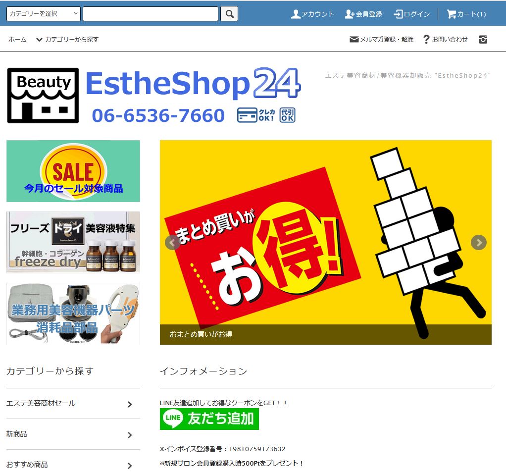 エステショップ24 美容通販の年末セール開催！ 最大 90％OFF！