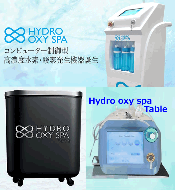 hydro 水素吸入 ハイドロオキシースパ (Hydro Oxy Spa) シリーズ 3機種 水素美容 健康機器