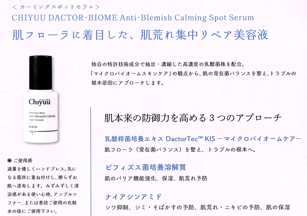 chiyuu spotserum チユー カーミングスポットセラム