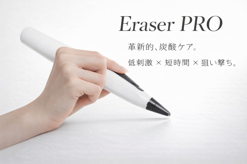 eraser pro top イレイザープロ(Eraser PRO )炭酸ケア シミケア