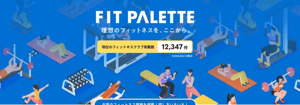 スポーツジム・ピラティススタジオ、全国のフィットネス情報を掲載！ | FIT PALLETTE