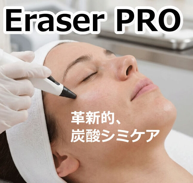 シミケア イレイザープロ 炭酸トリートメント 美容機器 低刺激 短時間