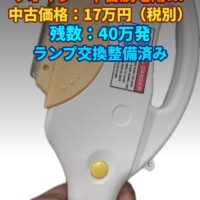 脱毛機 リオキシー 中古脱毛用ハンドピース