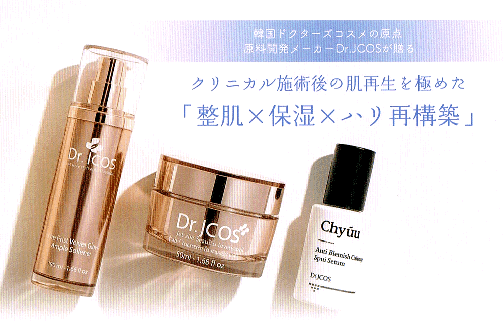 dr.jcos 韓国人気コスメ Dr.JCOS