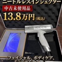 IMG 5790 ニードルレスインジェクター (水光ガン)中古未使用品