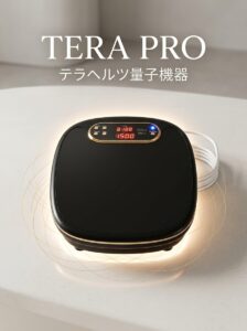 tera pro 3 テラヘルツ健康機器 TERA PRO 血行促進 代謝促進 細胞活性化 肩こり 美肌効果
