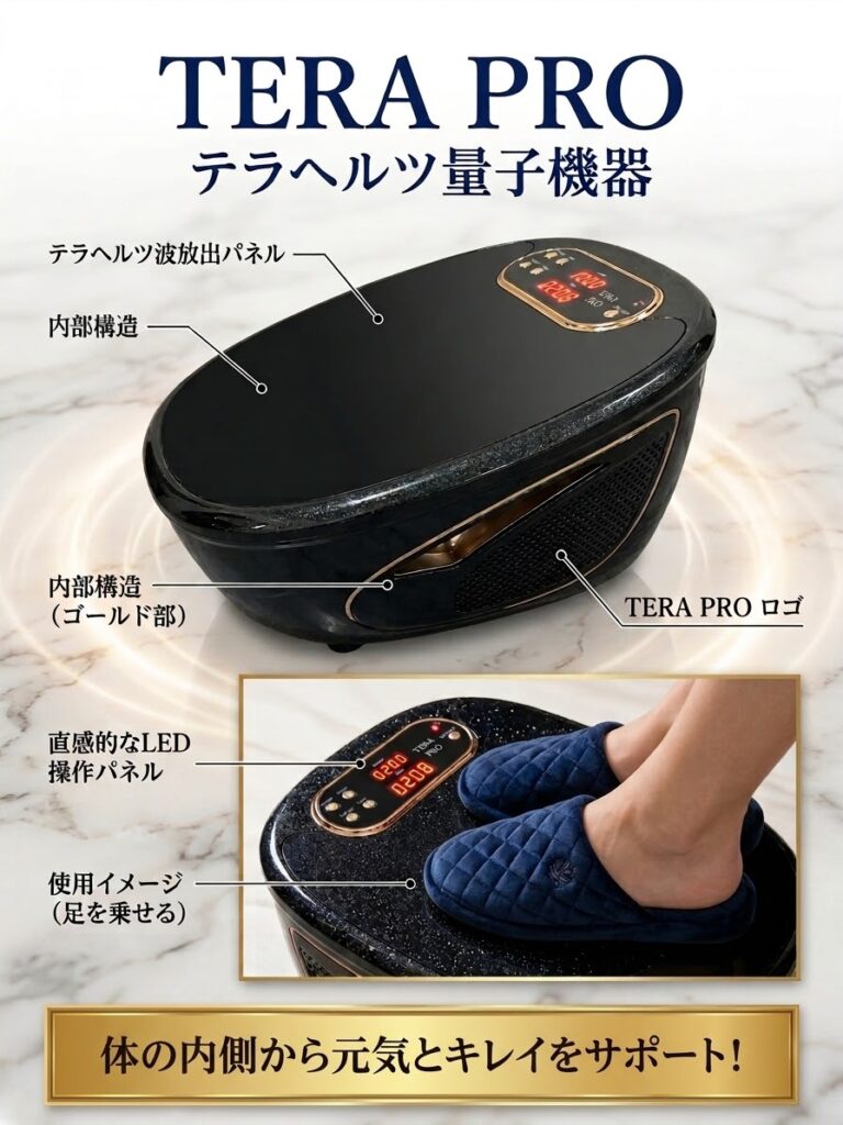 tera pro 4 テラヘルツ健康機器 TERA PRO 血行促進 代謝促進 細胞活性化 肩こり 美肌効果